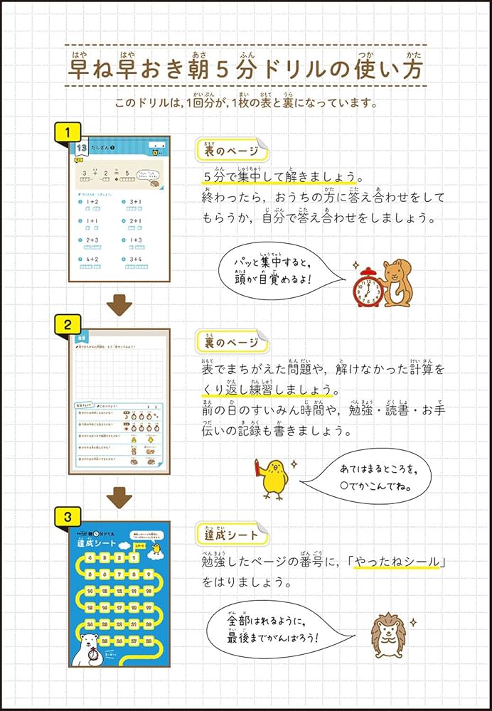 小1けいさん (早ね早おき朝5分ドリル) | 学研プラス |本 | 通販